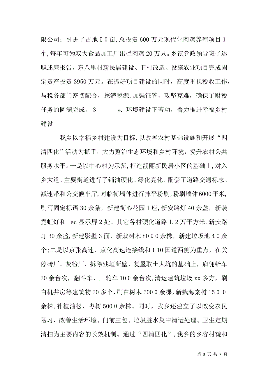 领导班子年终述职报告范文_第3页