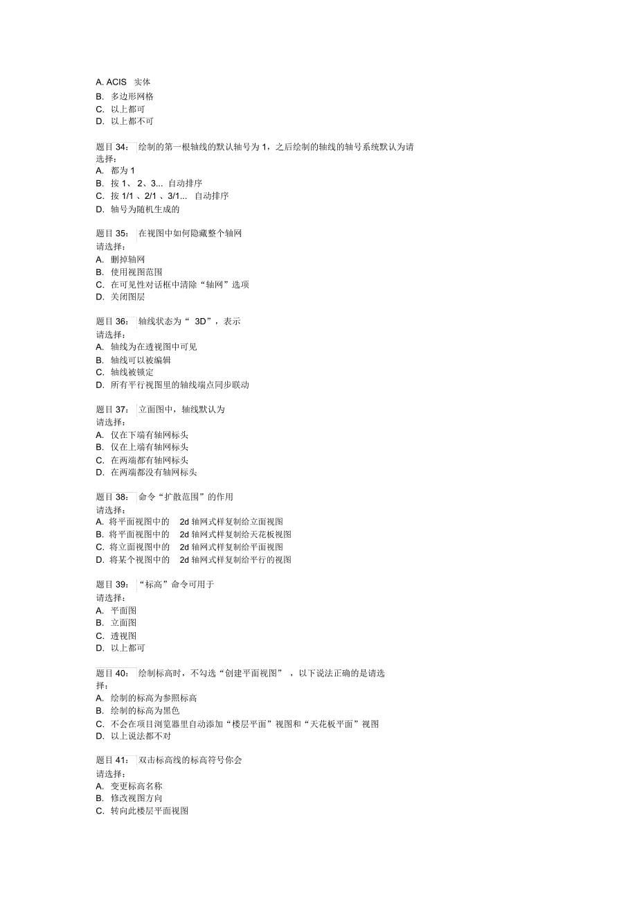 全国Revit认证建筑师考试题(附答案)_第5页