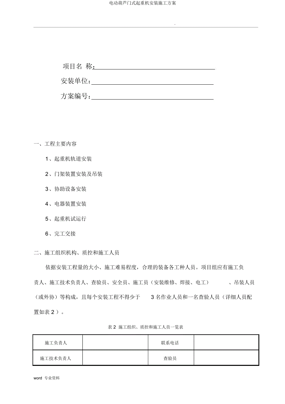 电动葫芦门式起重机安装施工方案.docx_第2页