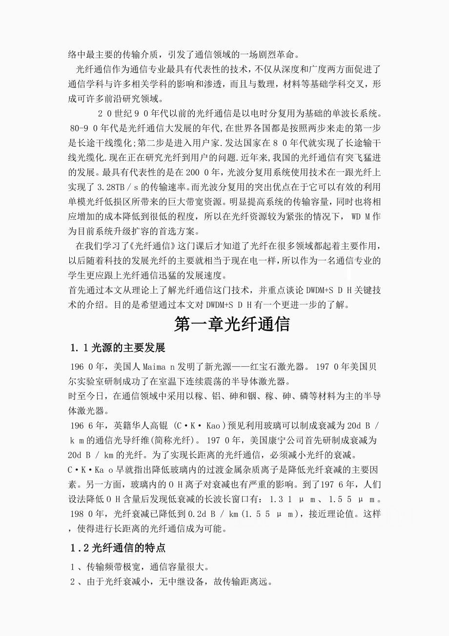 SDH和DWDM关键技术分解_第4页