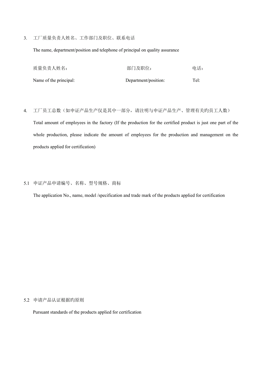 工厂审查调查表_第4页