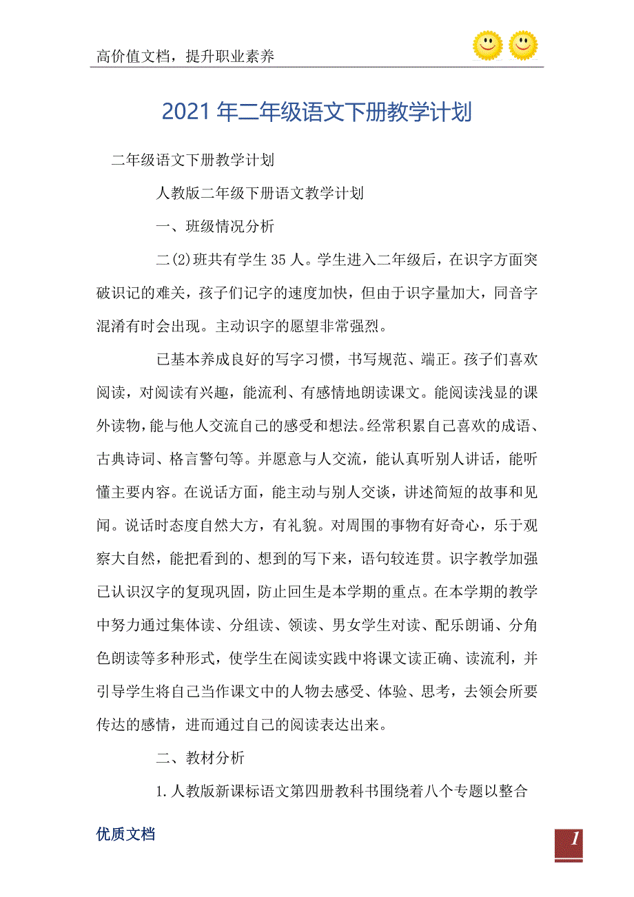 二年级语文下册教学计划_第2页