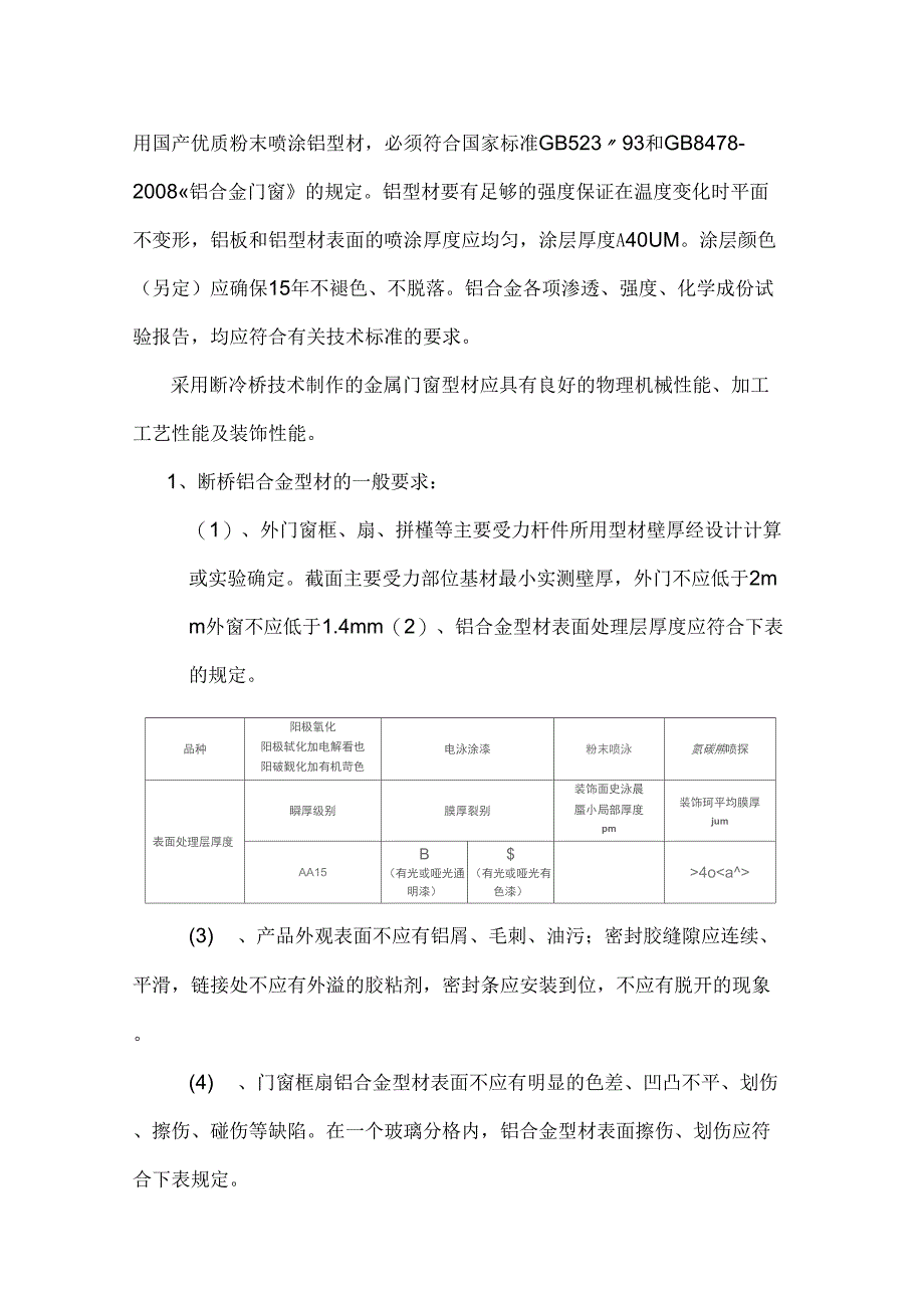 2014年断桥铝门窗技术要求_第3页