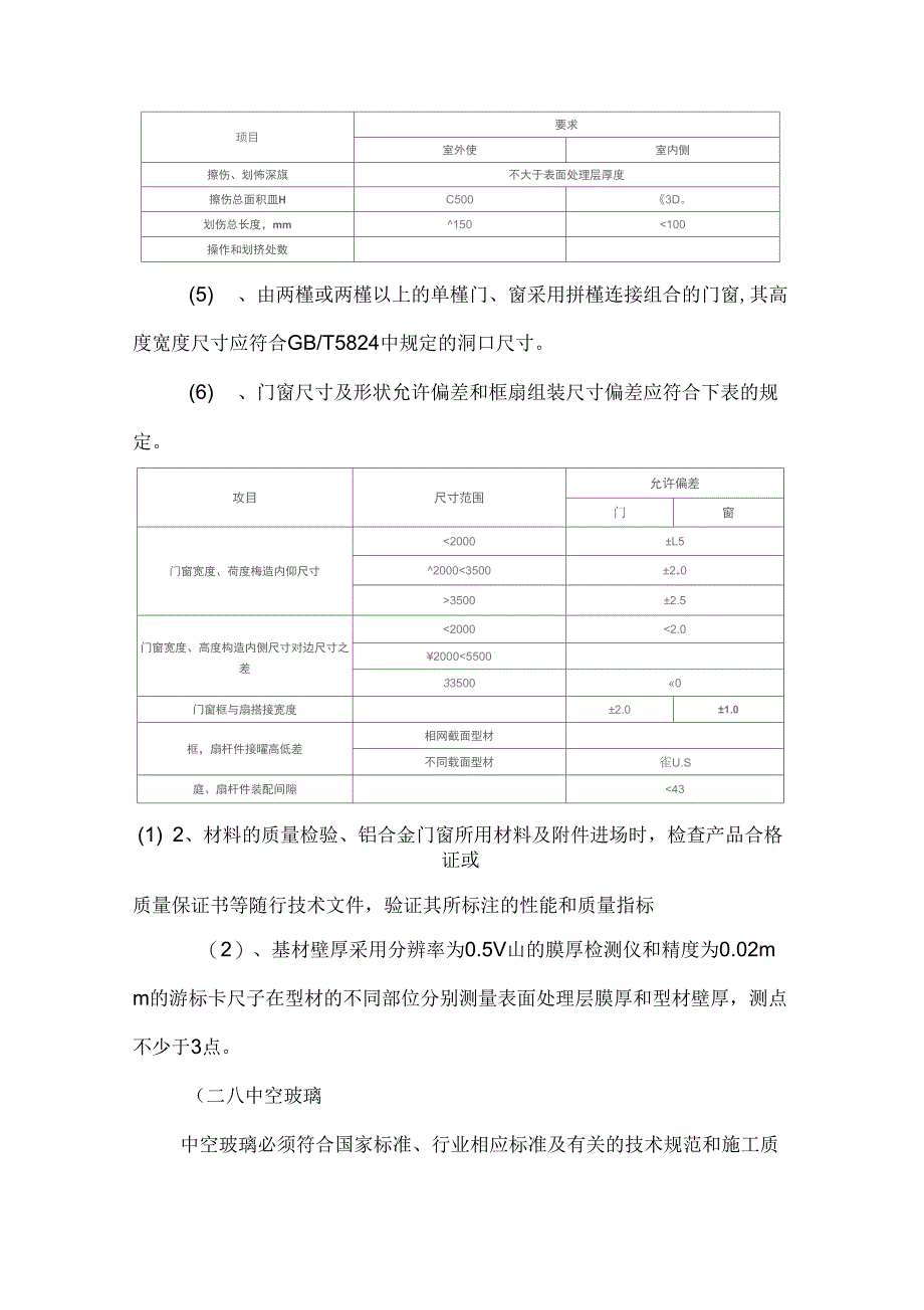 2014年断桥铝门窗技术要求_第4页