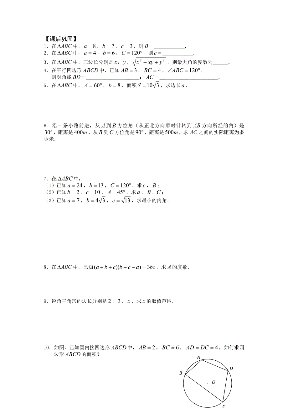最新苏教版高中数学必修五导学检测案：1.2余弦定理1_第4页