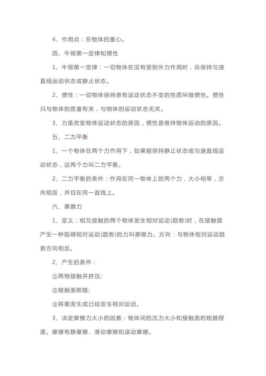 初二物理期末下册知识点归纳_第3页