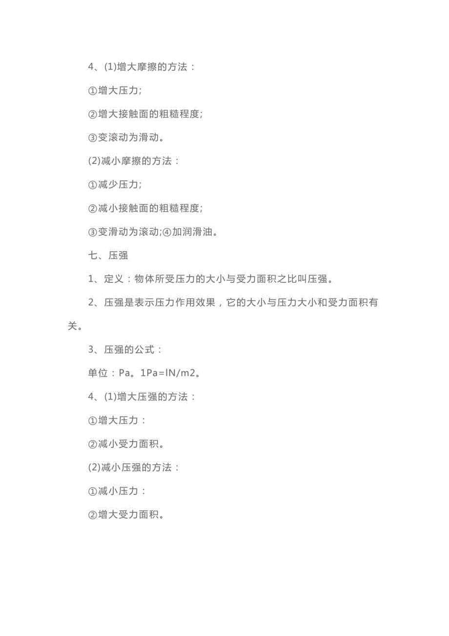 初二物理期末下册知识点归纳_第4页