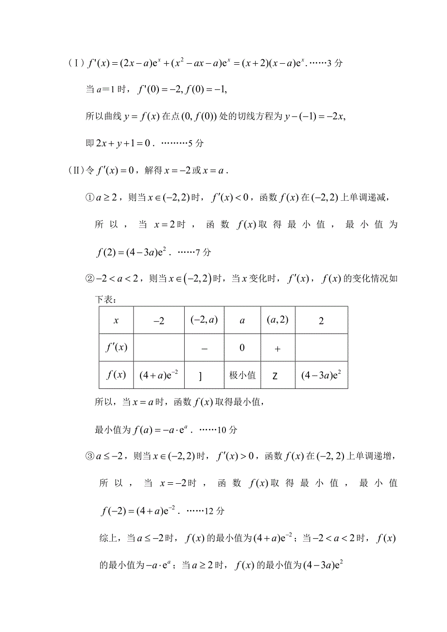 最新宁夏银川一中上学期高三数学文科第五次月考考试试卷含答案_第4页