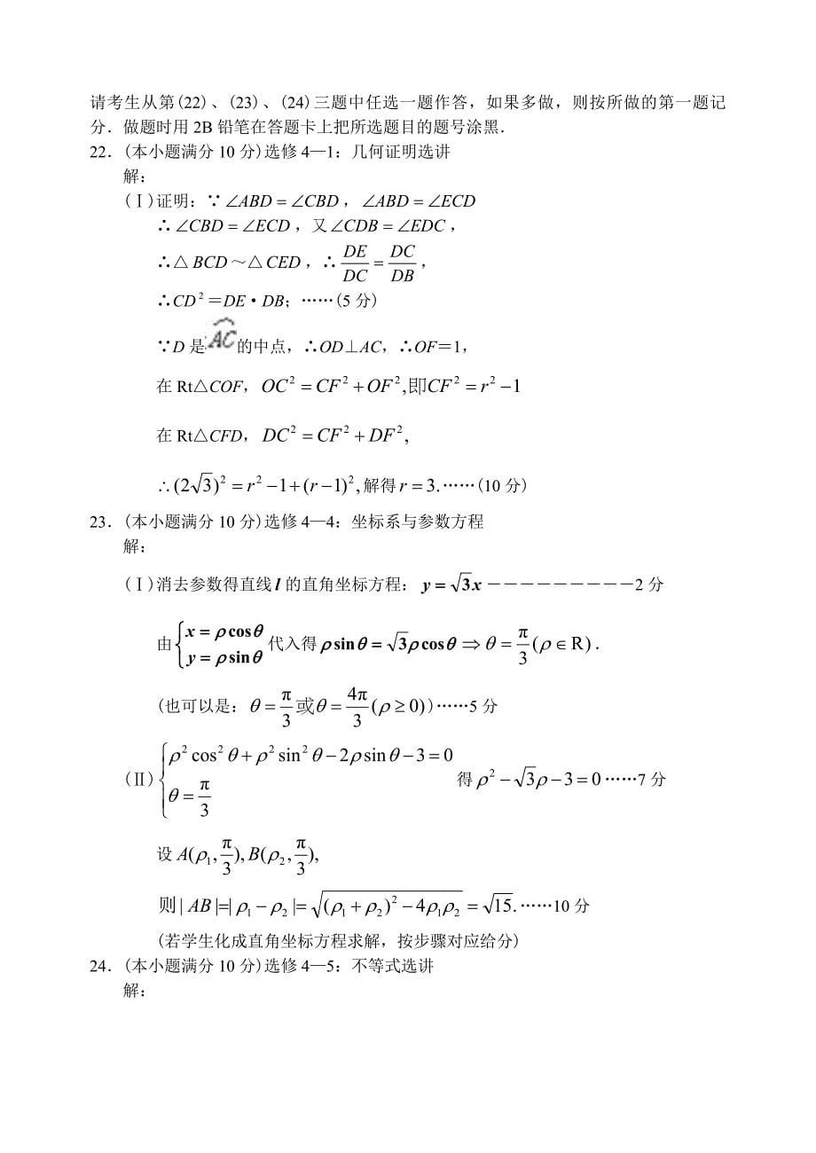 最新宁夏银川一中上学期高三数学文科第五次月考考试试卷含答案_第5页