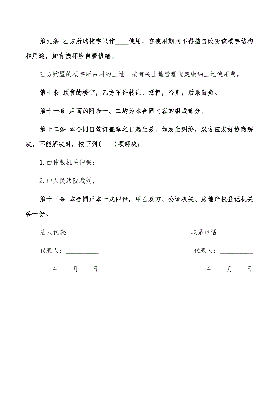 商品房预售合同_第4页