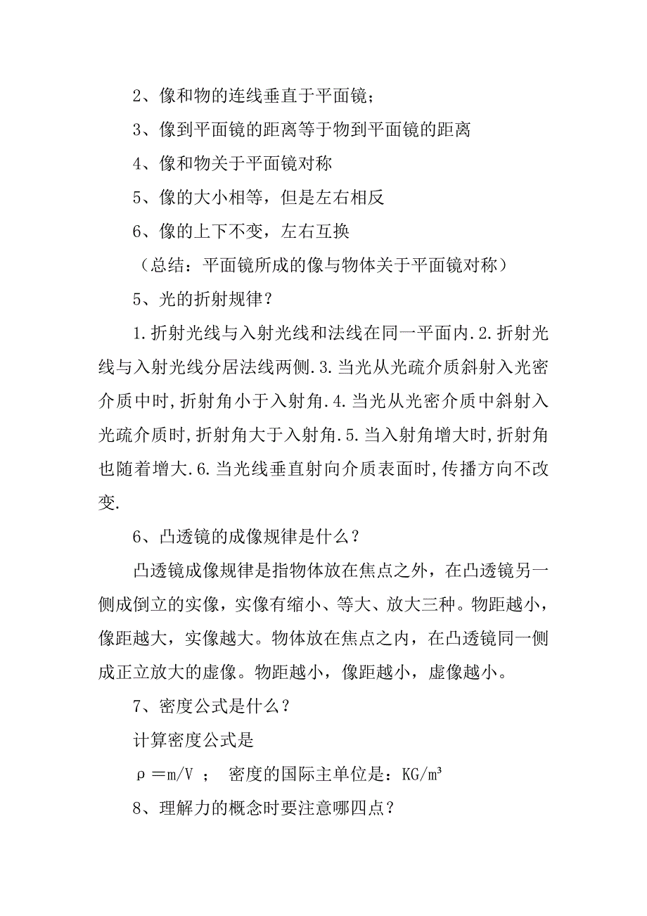 2023年初中物理知识点及答案_第2页