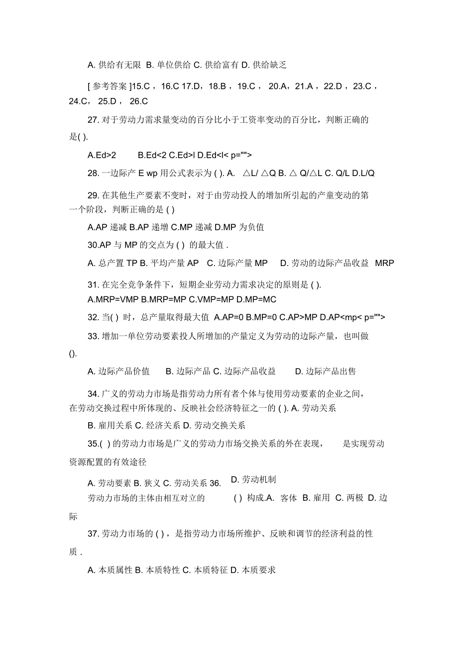 2019年四级人力资源管理师考试阶段精选题及答案5套_第3页