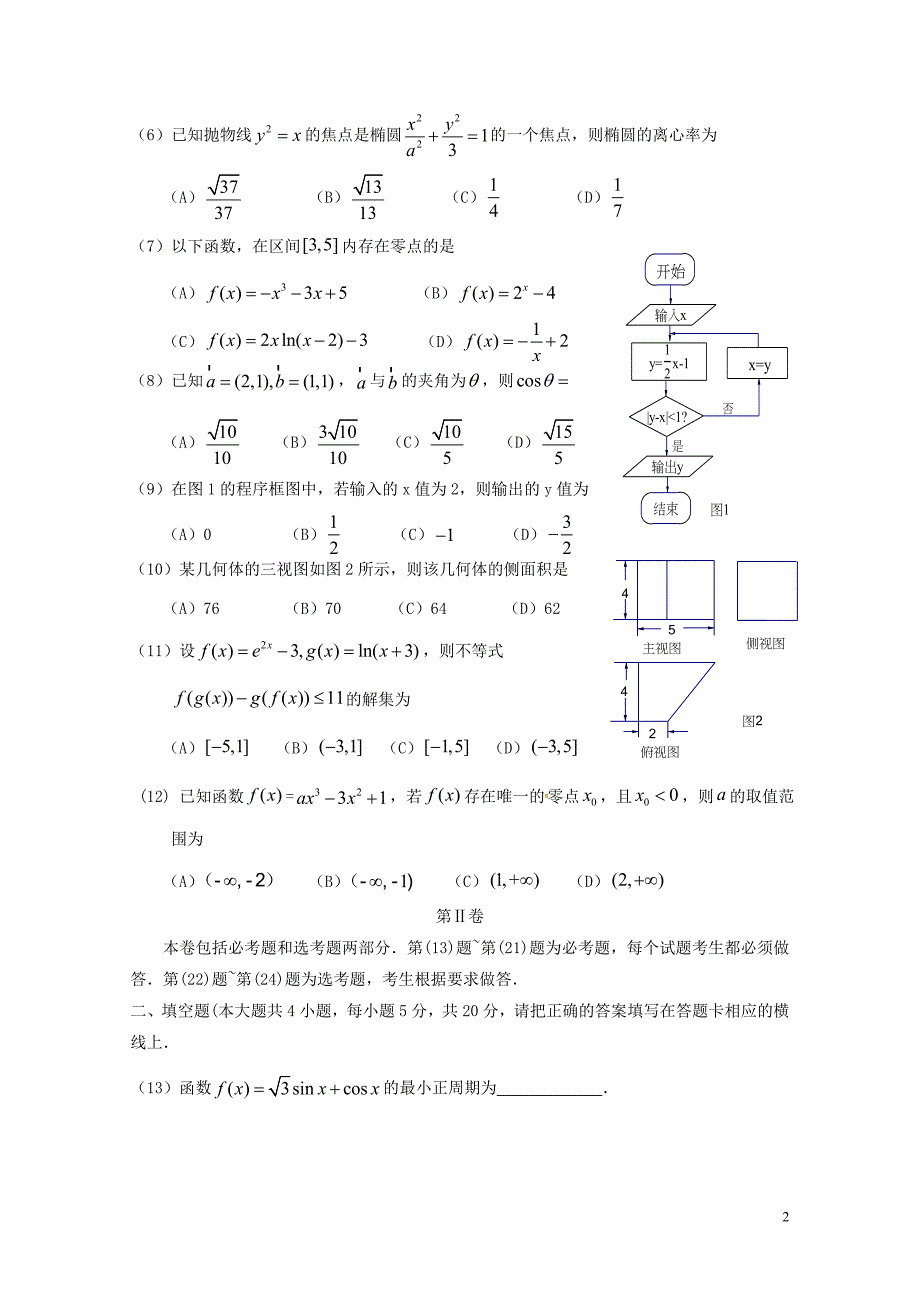 广东省揭阳市高二数学下学期学业水平考试期末试题文07210374_第2页