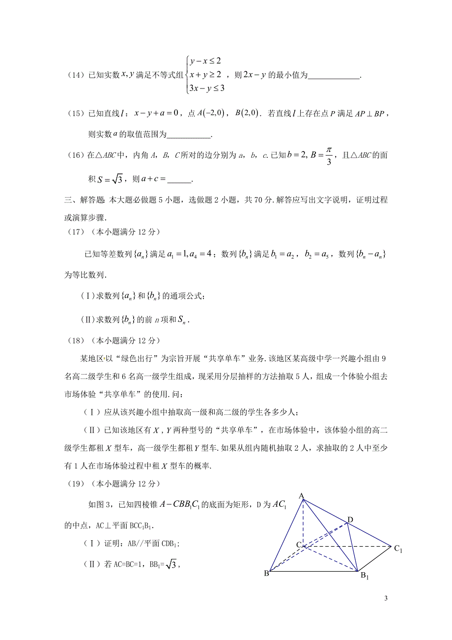 广东省揭阳市高二数学下学期学业水平考试期末试题文07210374_第3页