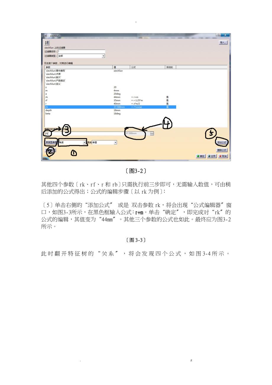 使用CATIA绘制斜齿轮直齿轮的画法教程_第4页