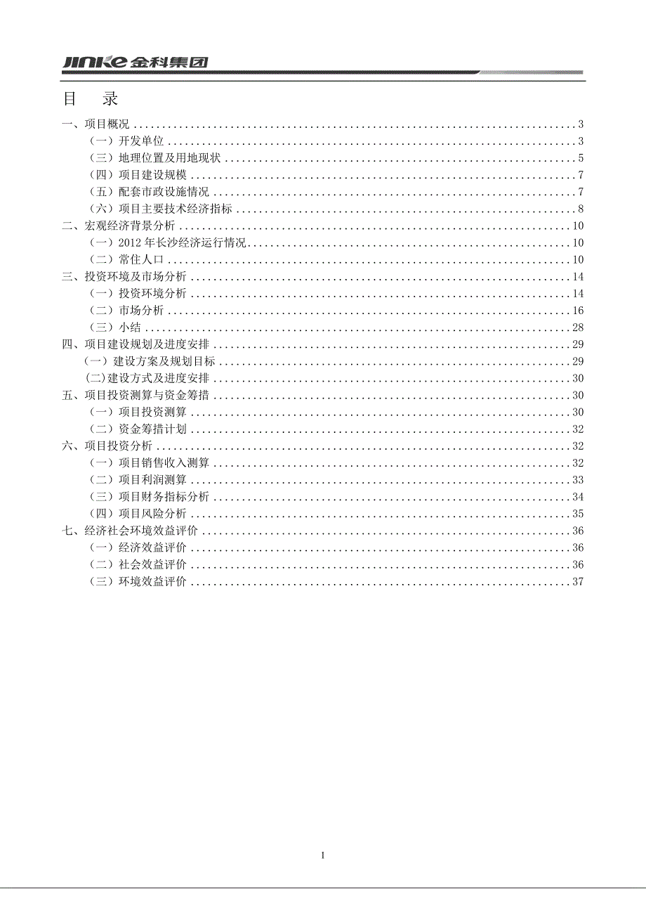 长沙金科中心项目可研报告_第2页