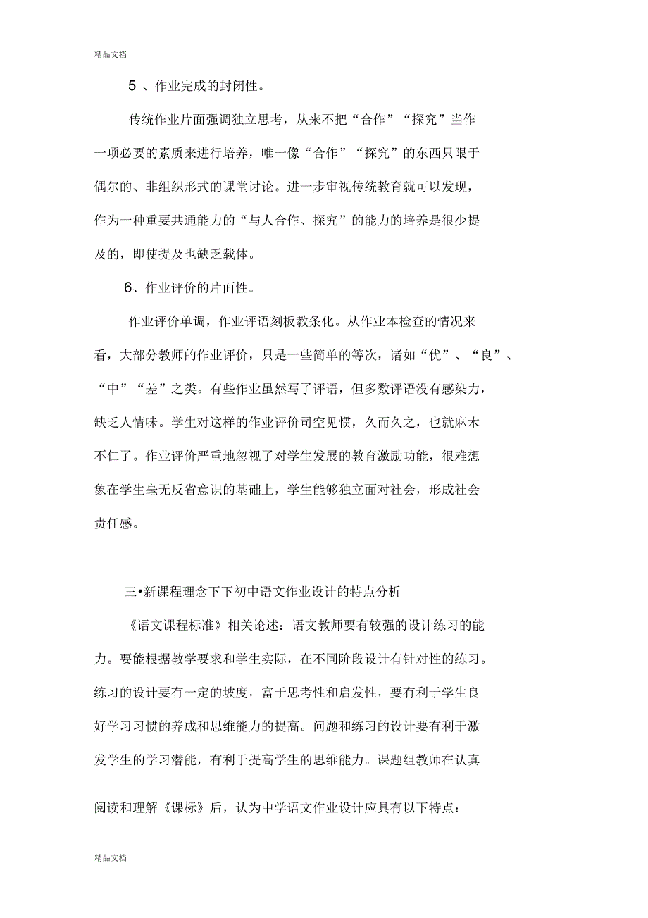 《新课程理念下优化初中语文作业设计的研究》课题中期报告_第4页