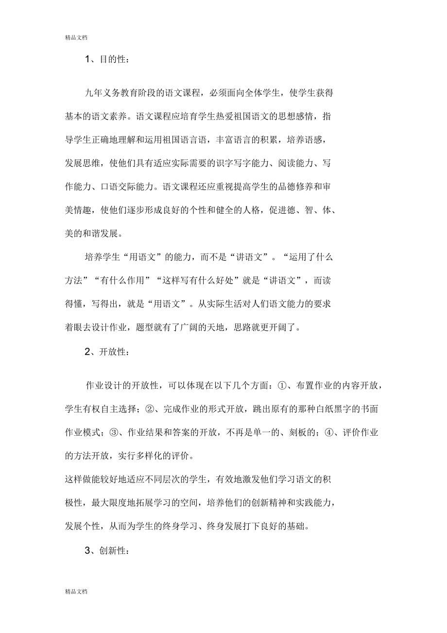 《新课程理念下优化初中语文作业设计的研究》课题中期报告_第5页