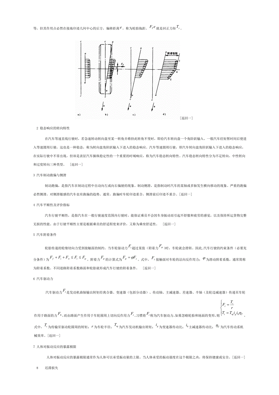 考研汽车理论试题第6套_第3页