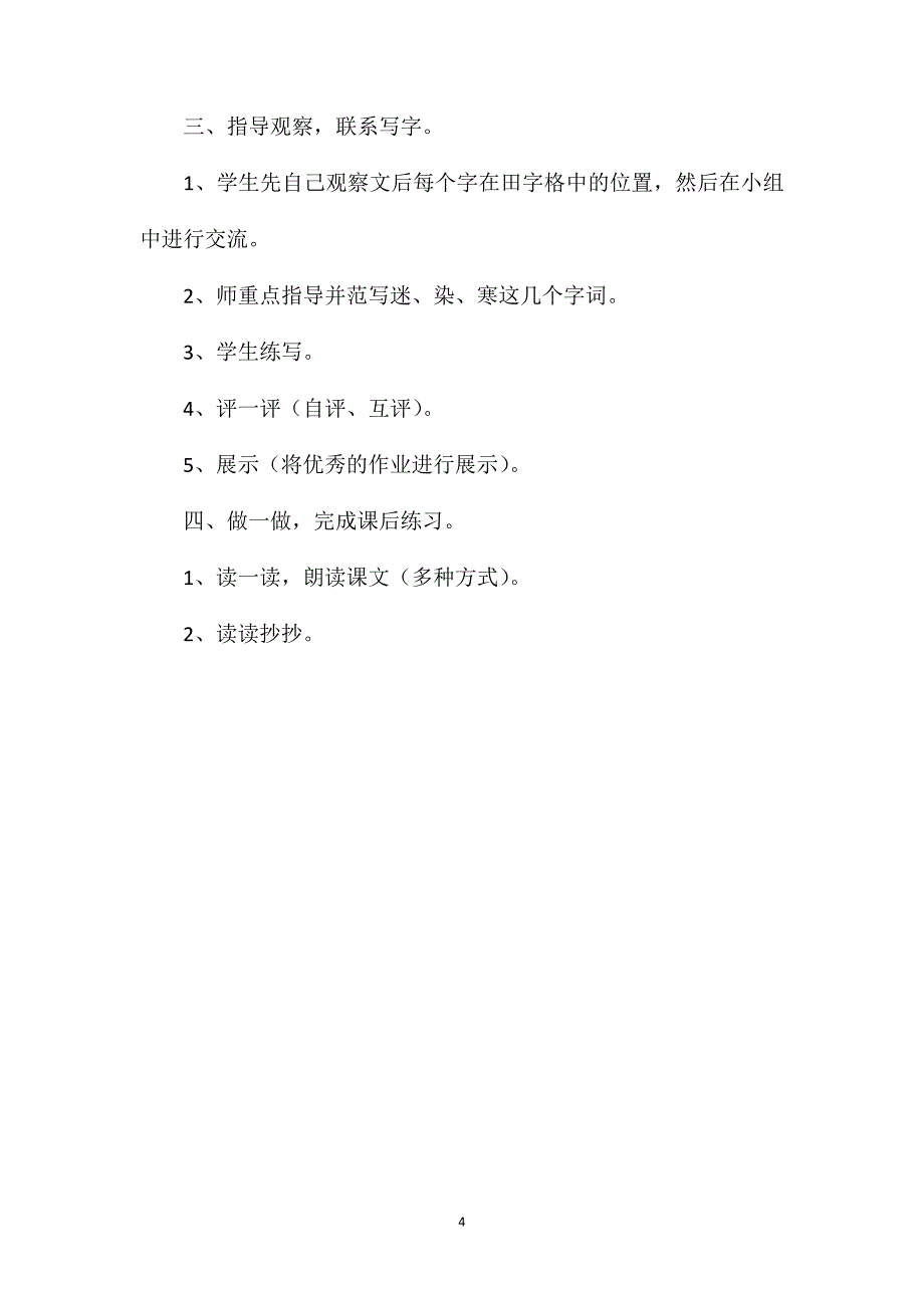 小学语文二年级教案——《恐龙的灭绝》教学设计之三_第4页