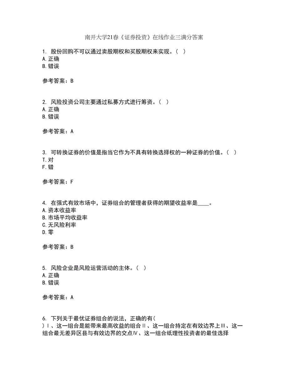 南开大学21春《证券投资》在线作业三满分答案13_第1页