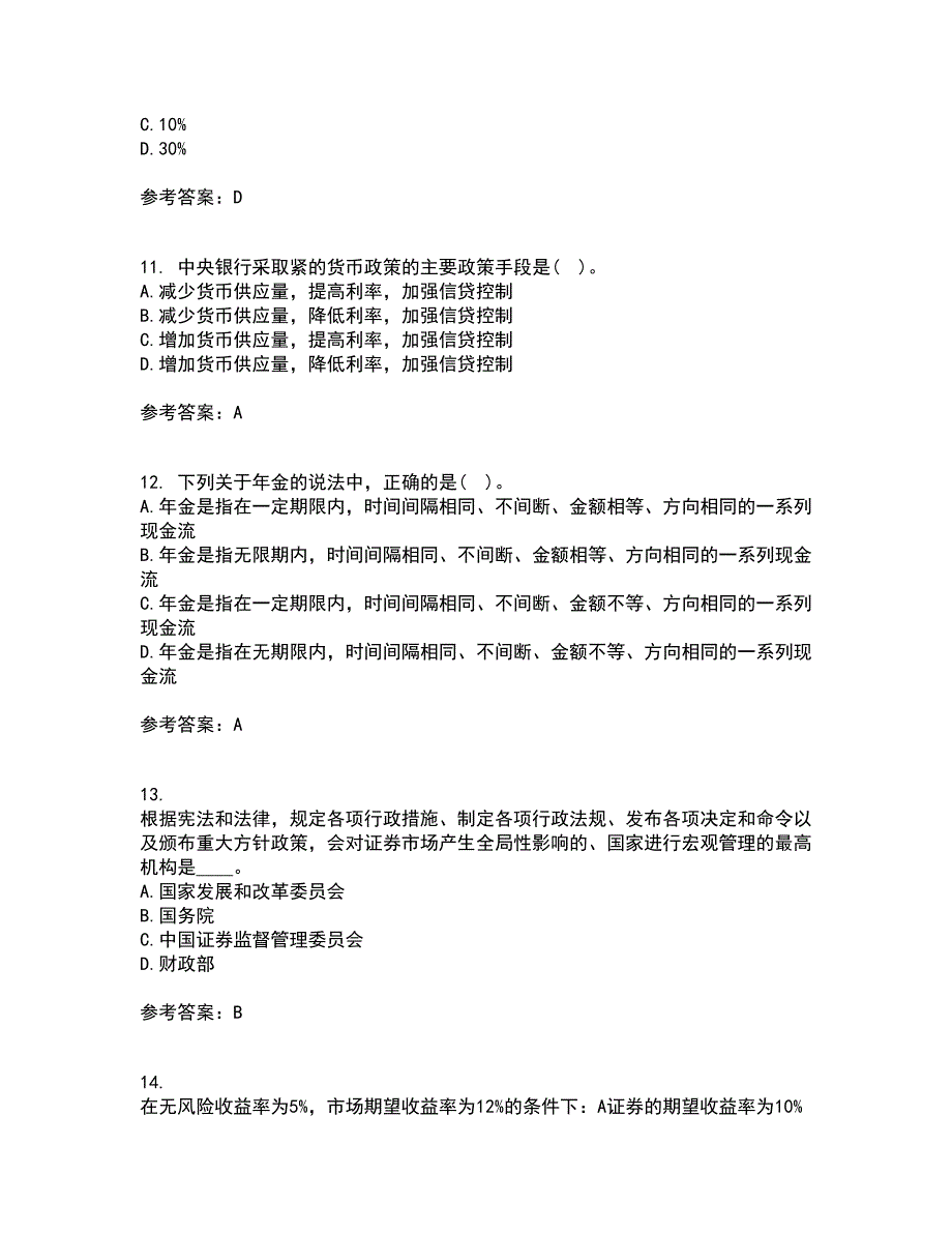 南开大学21春《证券投资》在线作业三满分答案13_第3页