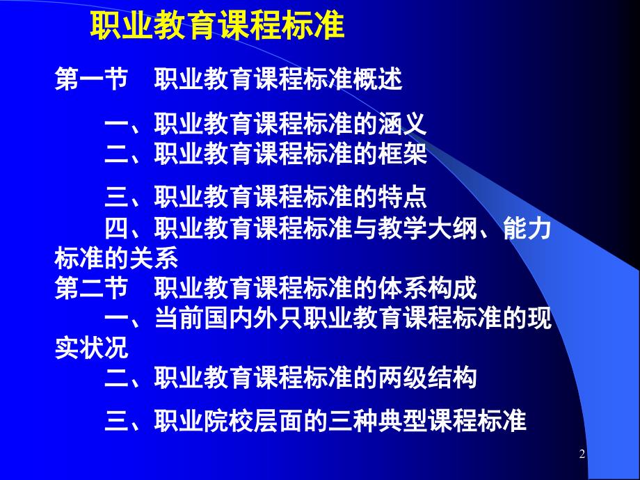 职业教育课程标准课件_第2页