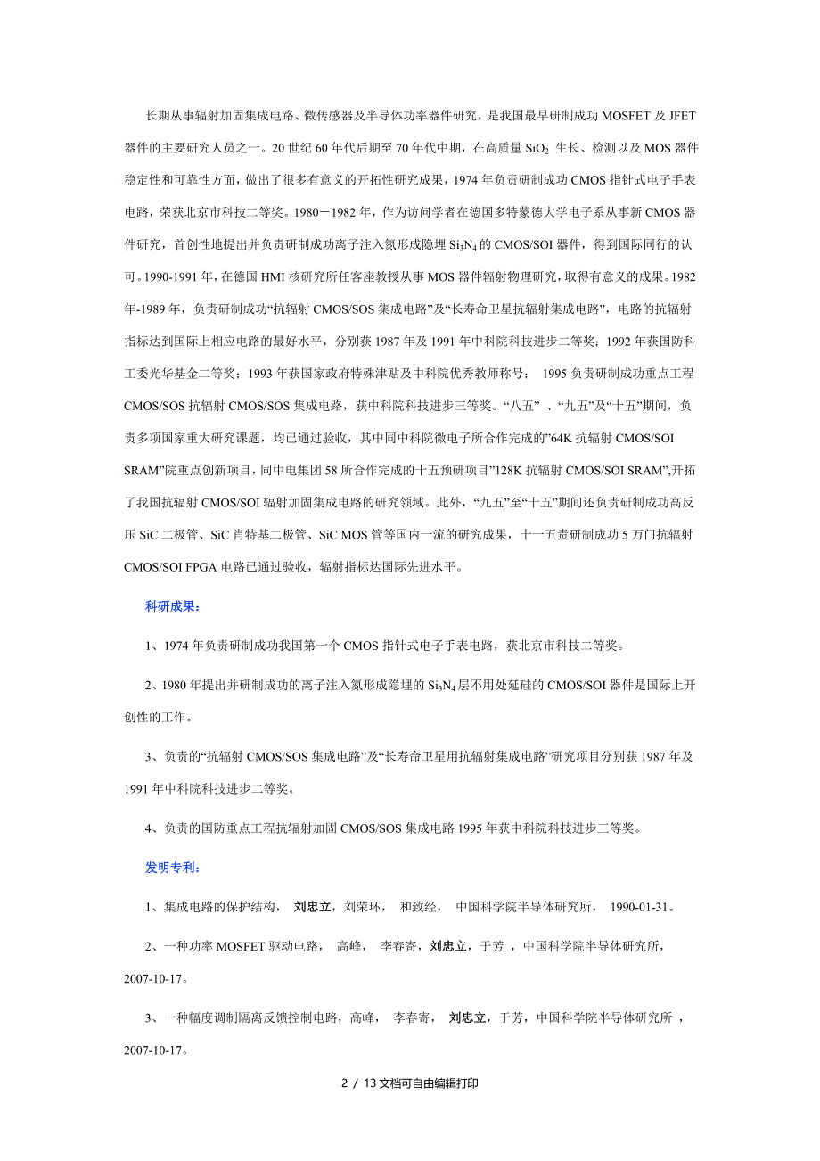 刘忠立科技网材料_第2页