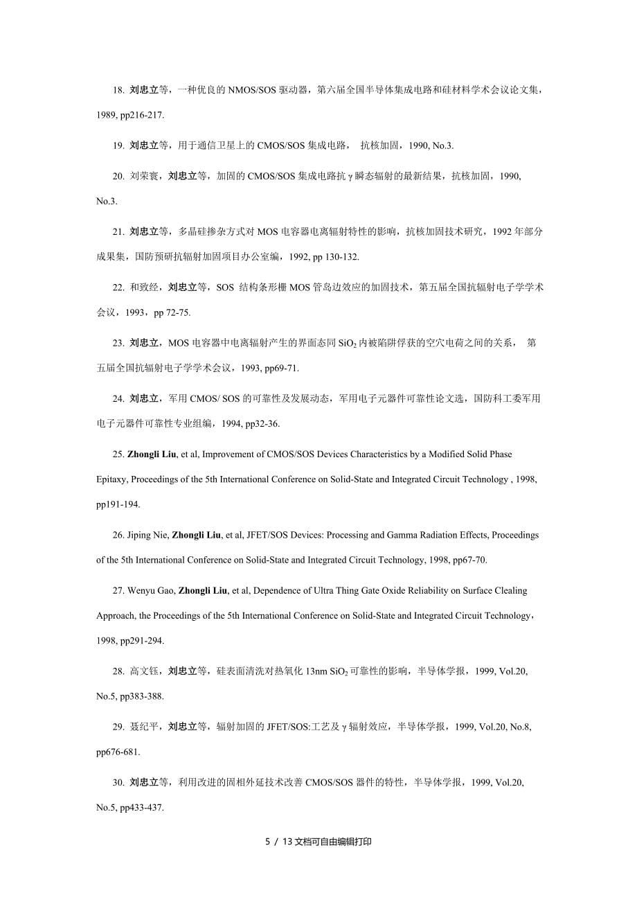 刘忠立科技网材料_第5页