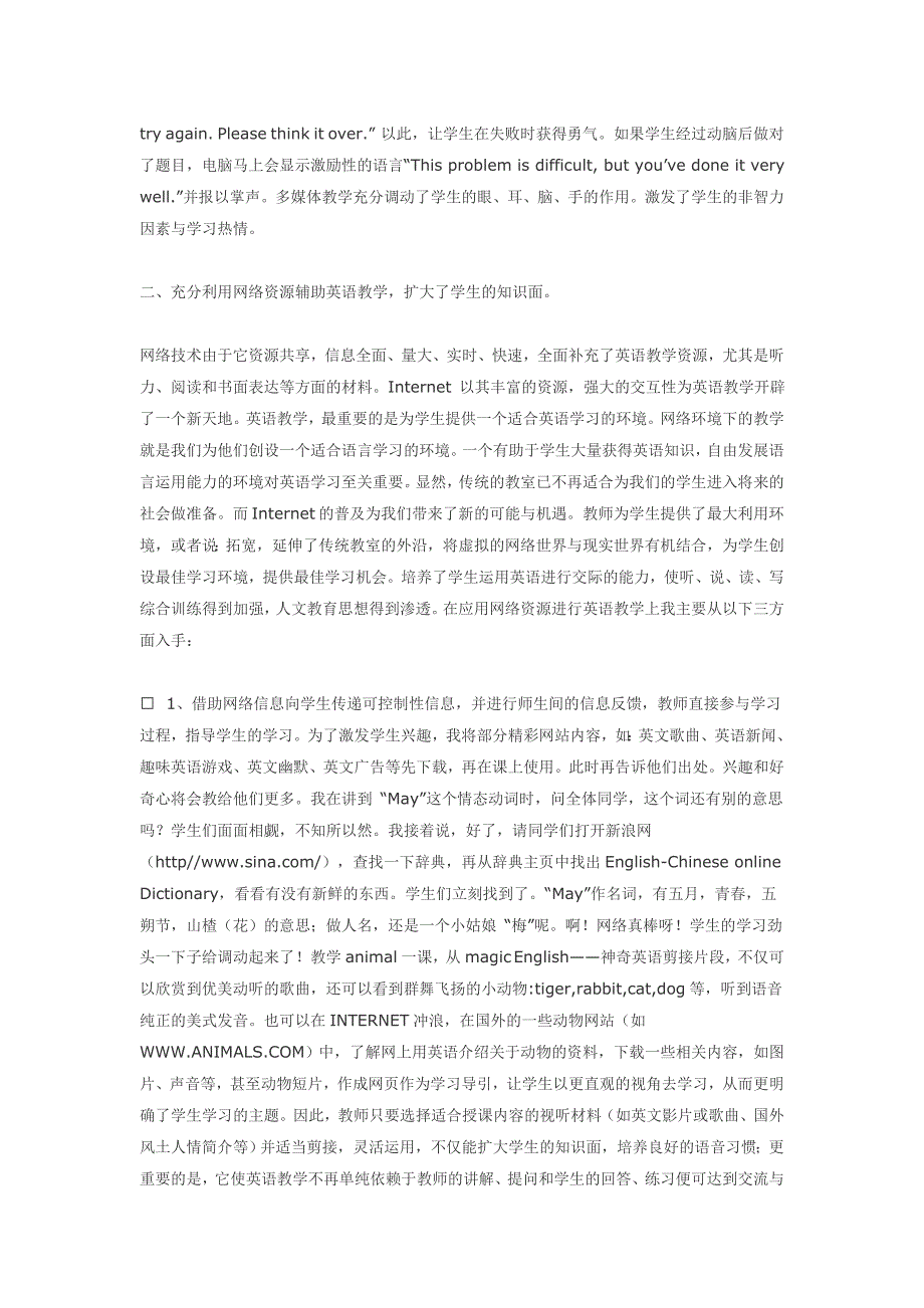 网络开发在英语教学中的应用_第2页