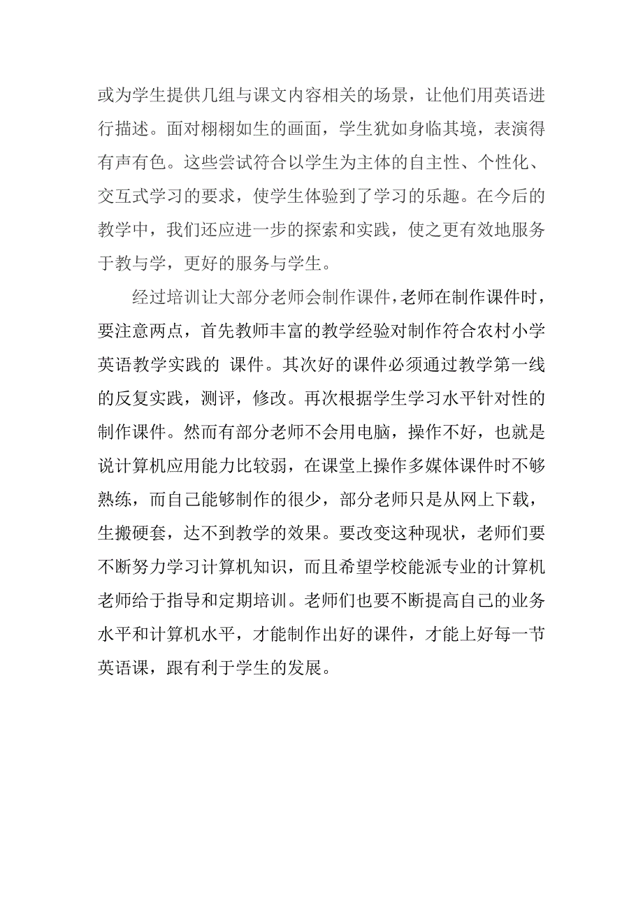 多媒体课件在英语教学中的运用.doc_第4页