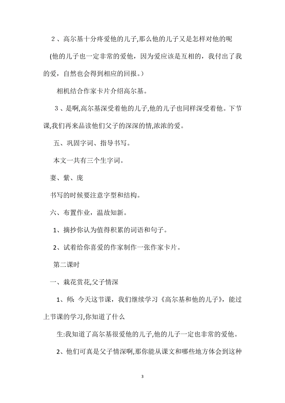 高尔基和他的儿子教案_第3页