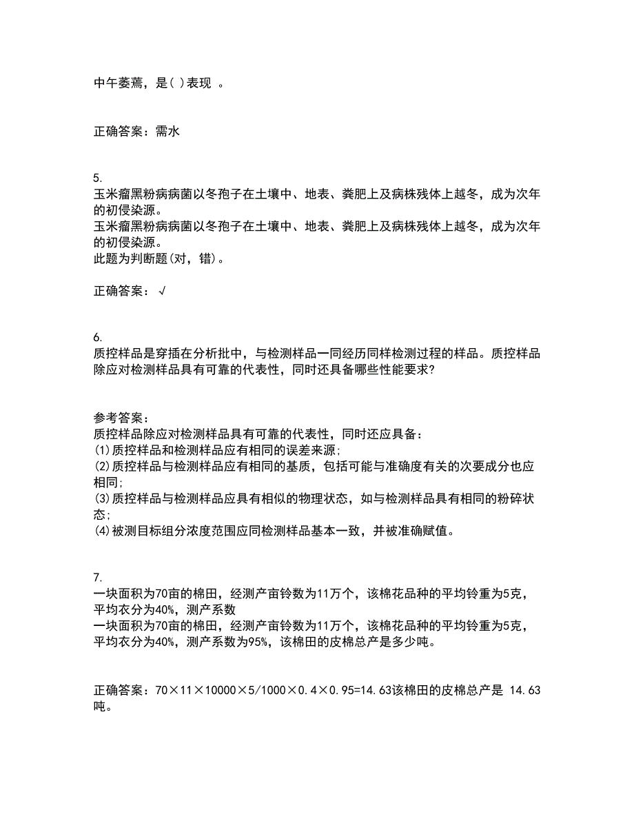 东北农业大学22春《农业政策学》综合作业二答案参考40_第2页