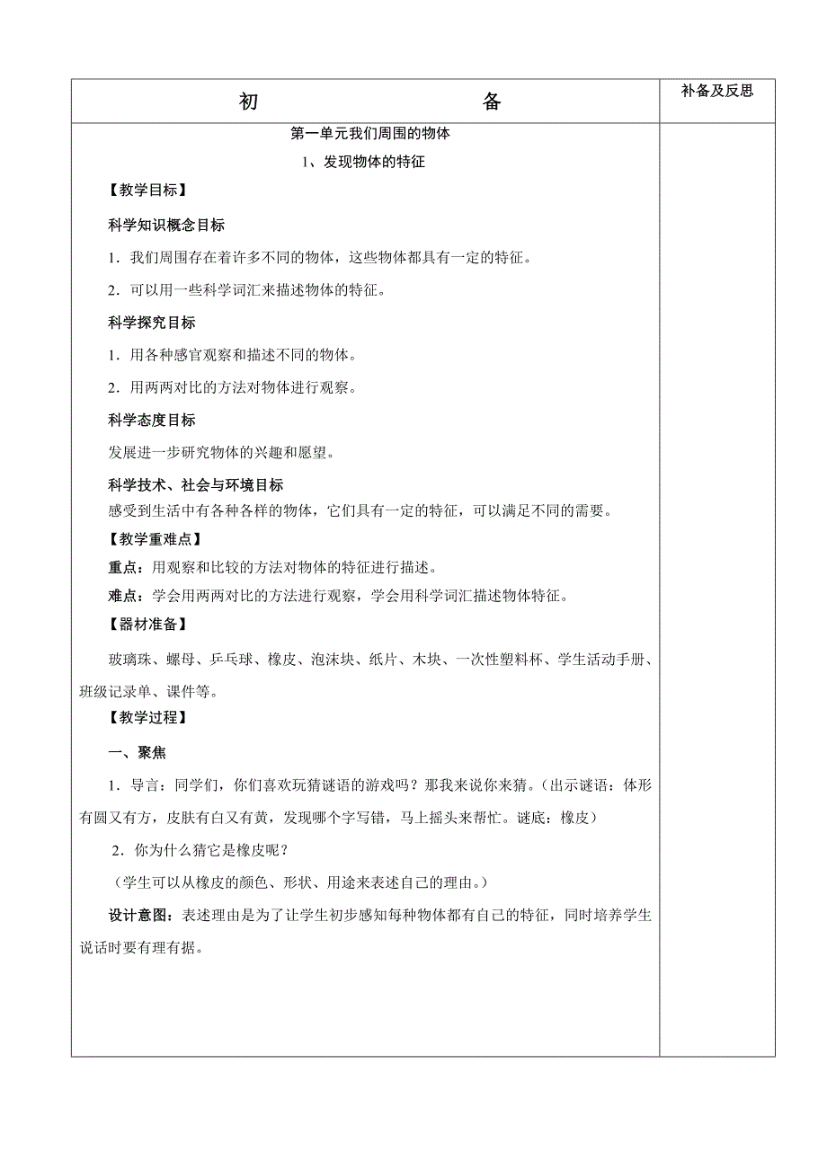 教科版一年级科学下册全一册教案_第3页