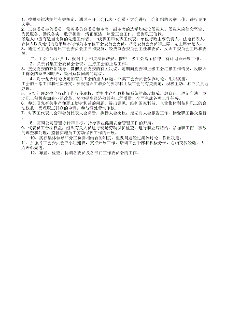 公司工会制度_第2页