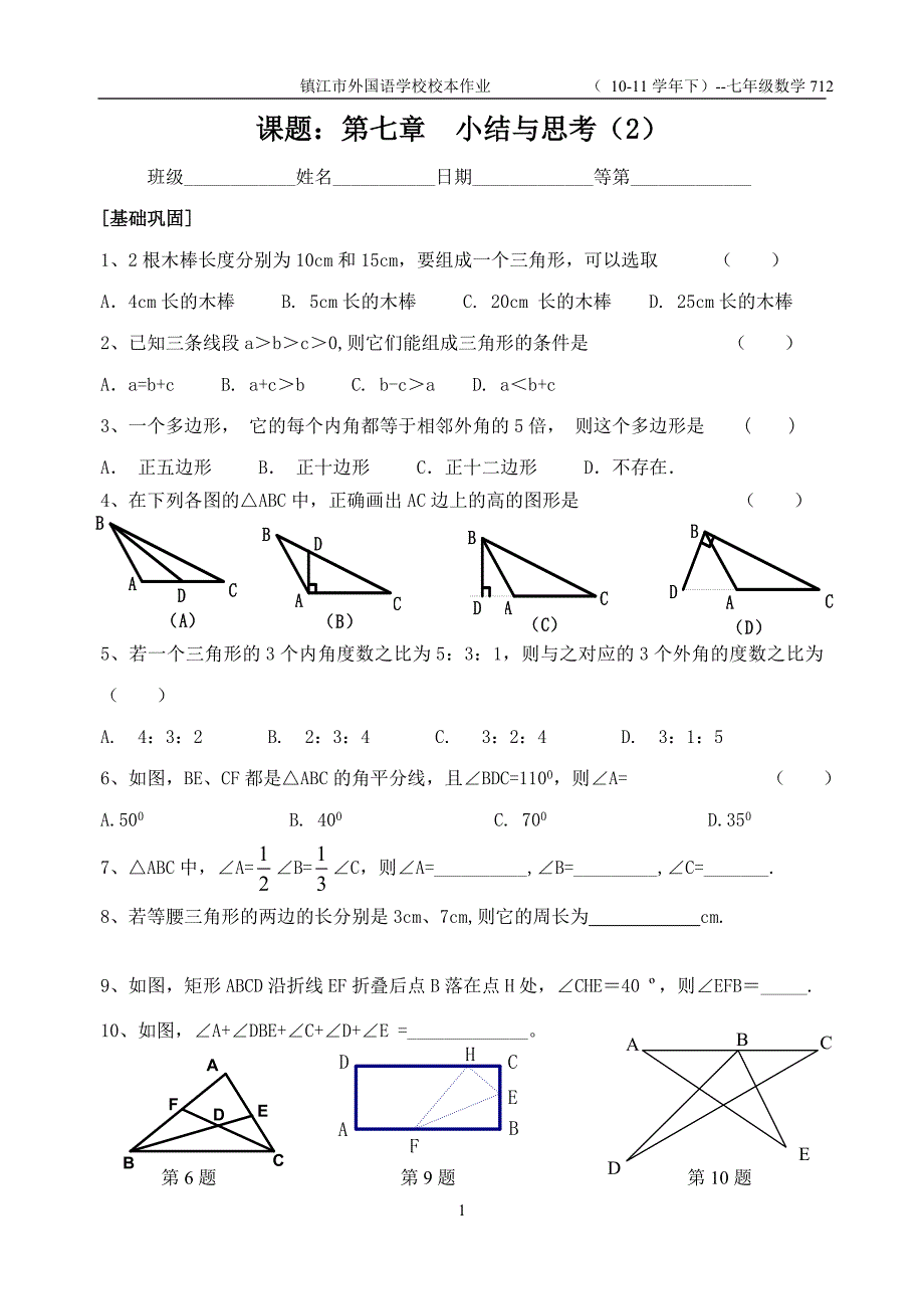 712小结与思考（2）_第1页