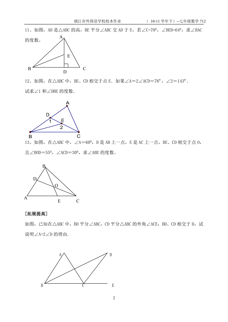 712小结与思考（2）_第2页