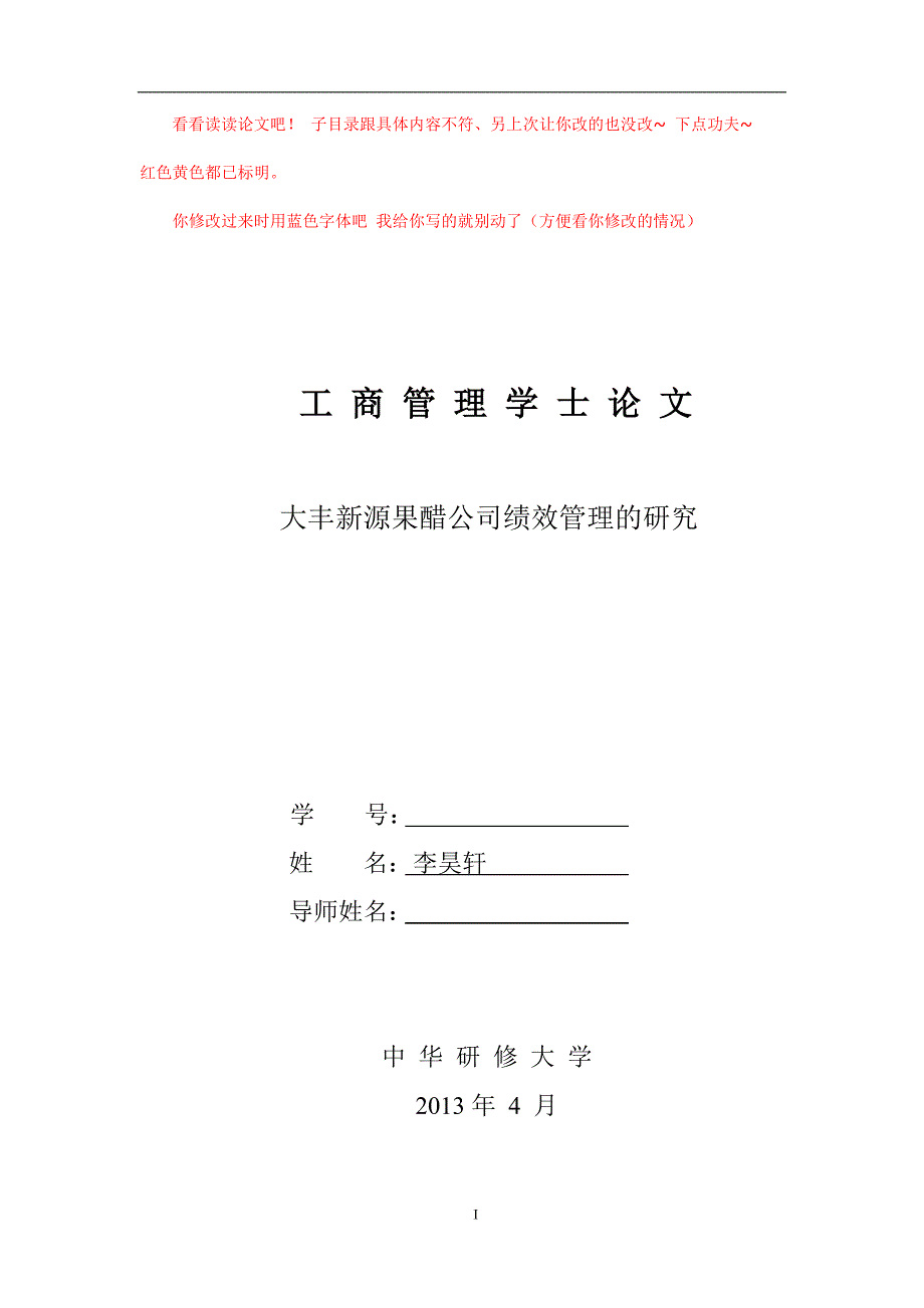 大丰新源果醋公司人力资源管理研究2_第1页