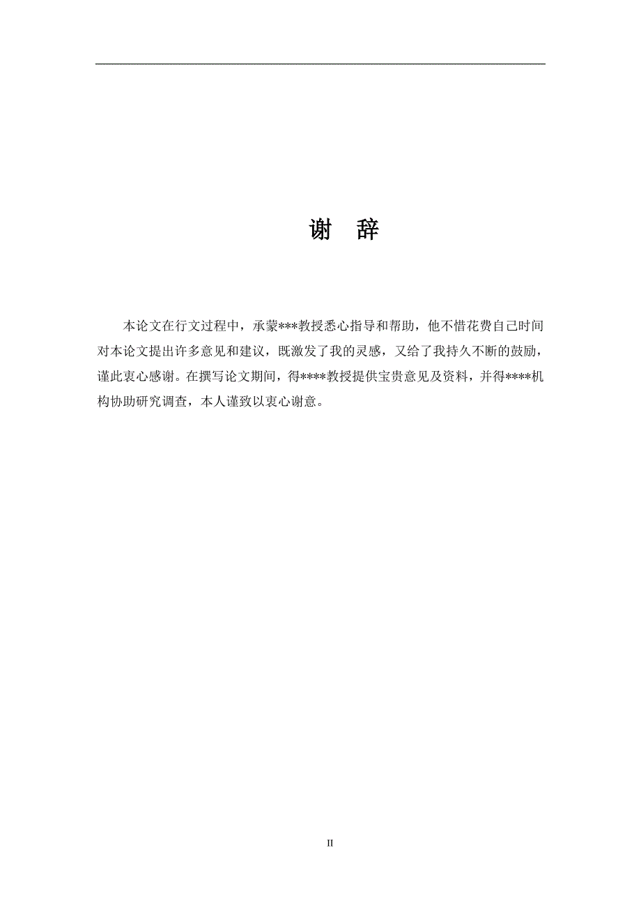 大丰新源果醋公司人力资源管理研究2_第2页