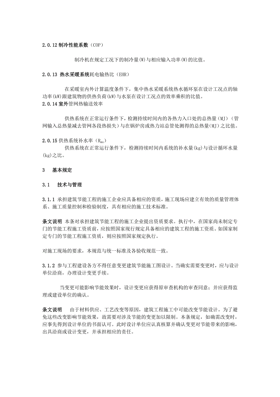 精品资料（2021-2022年收藏）建筑节能工程施工验收规范(1)_第3页