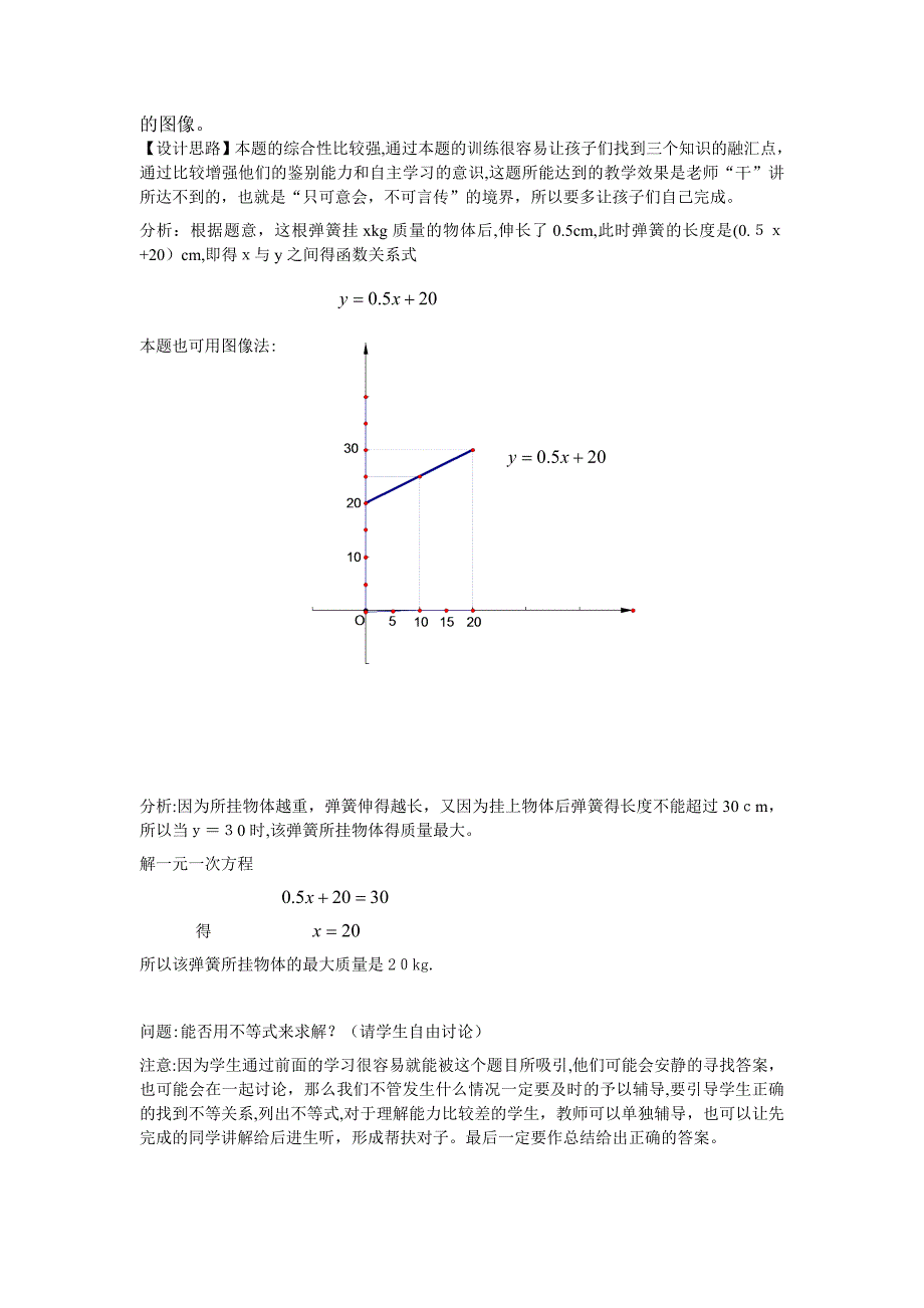7.7一元一次不等式与一元一次方程一次函数教案苏科版八年级下初中数学_第2页