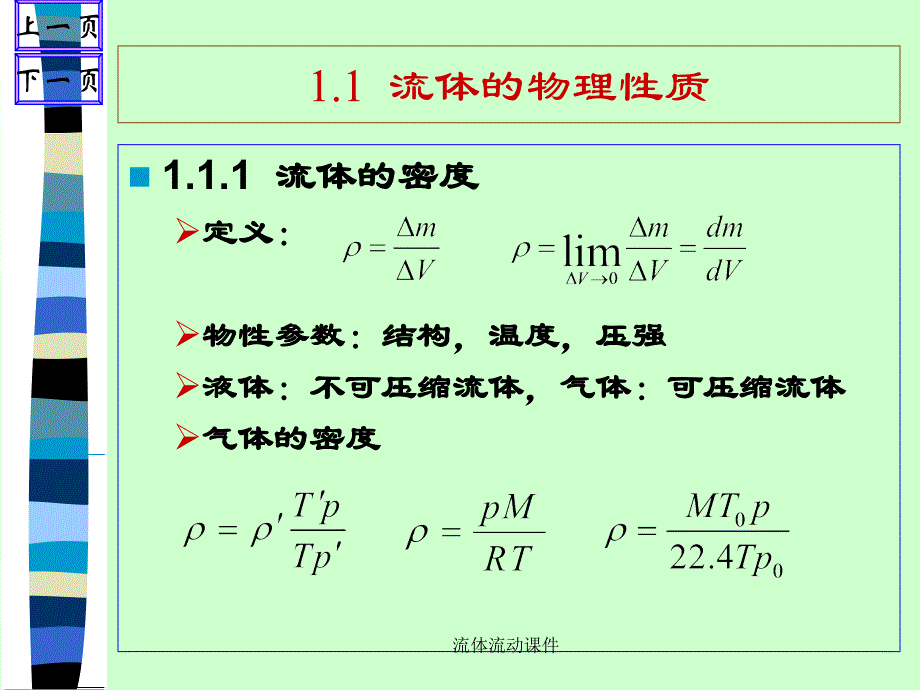 流体流动课件_第3页