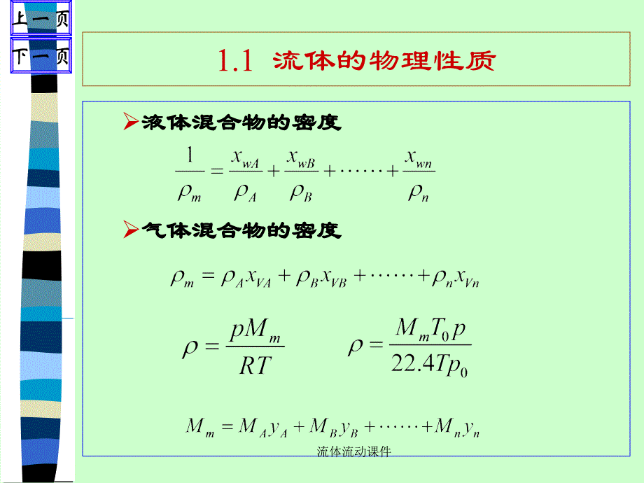 流体流动课件_第4页