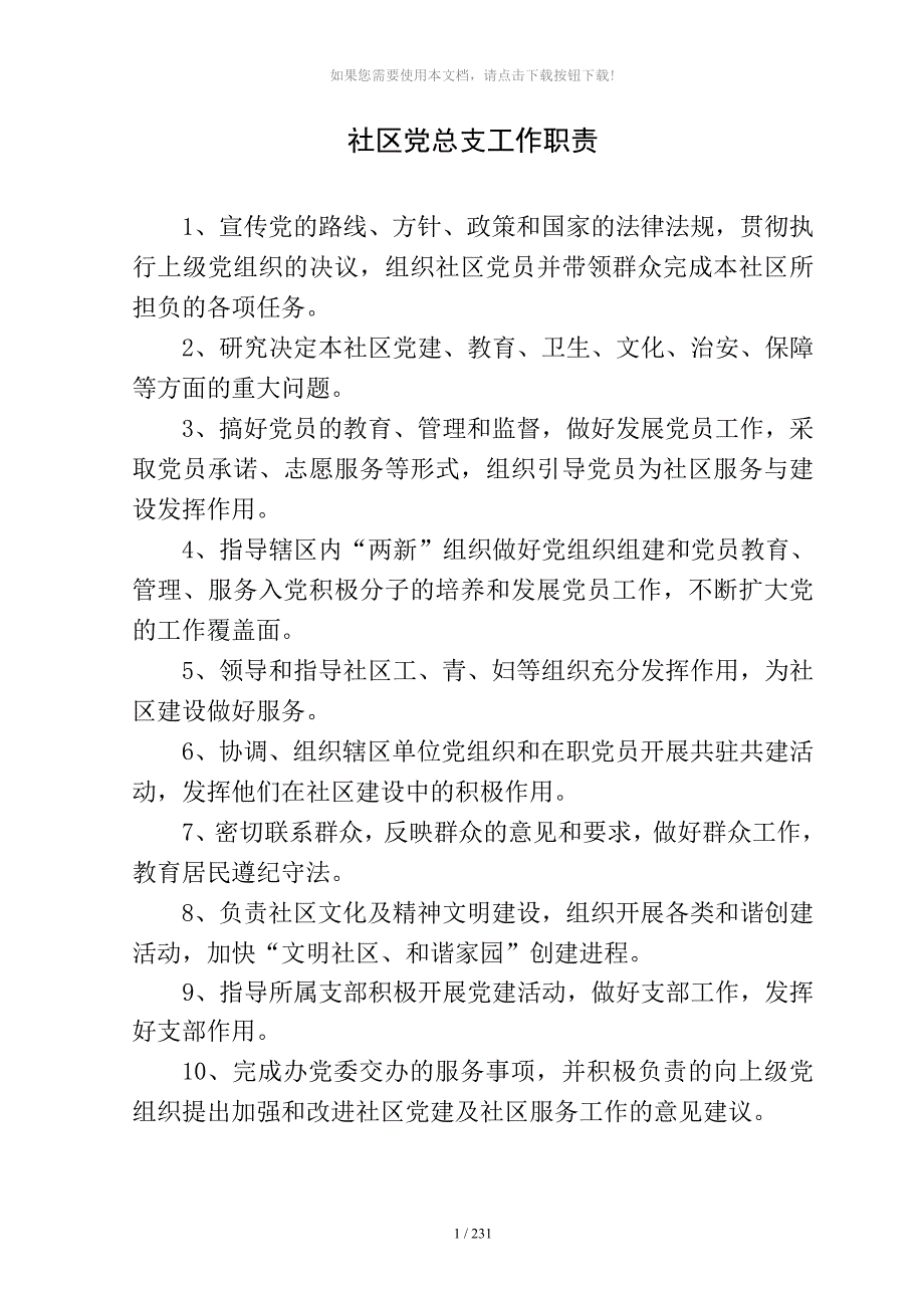 社区工作人员各种职责_第1页