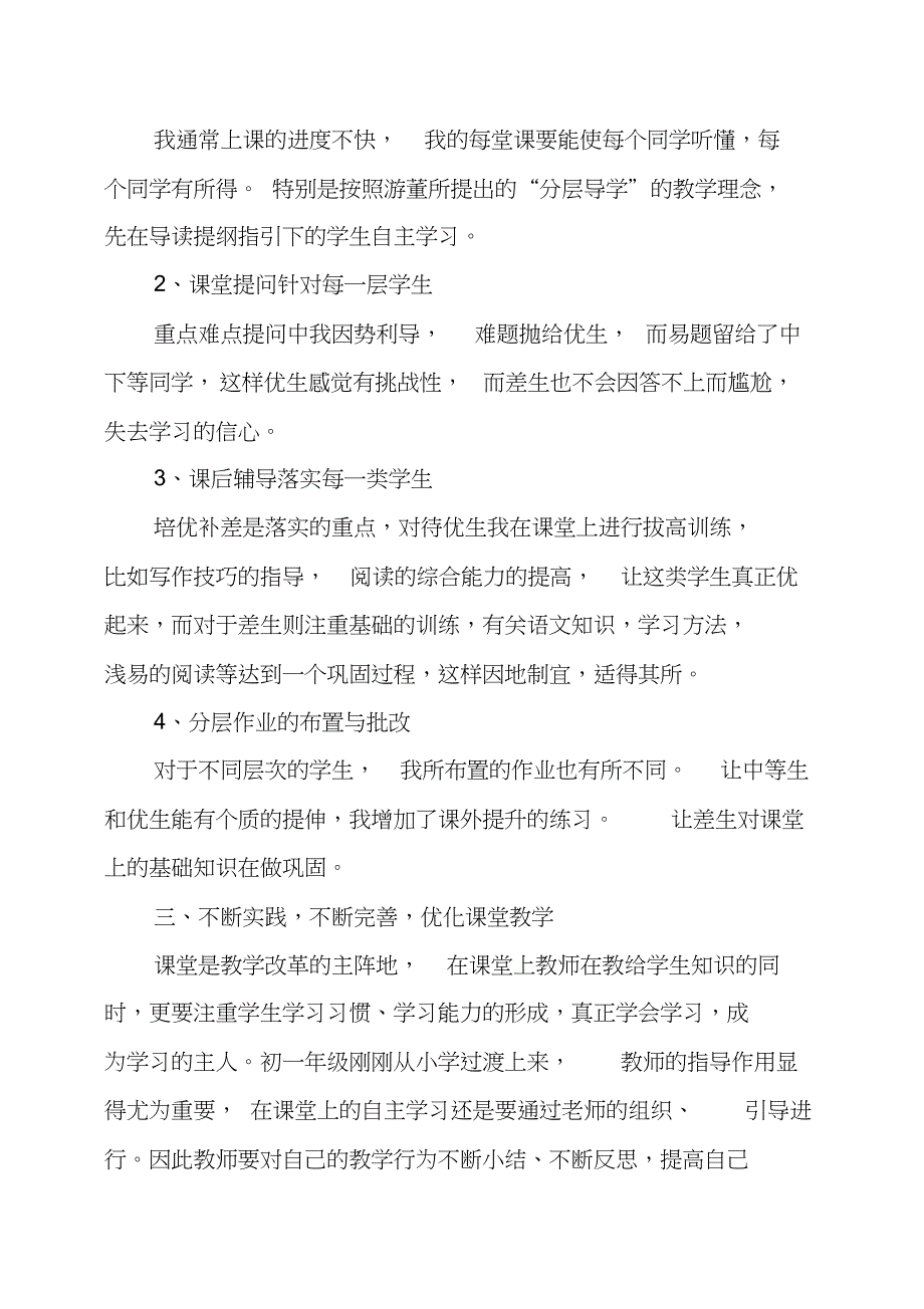 初中语文教学心得体会.docx_第3页