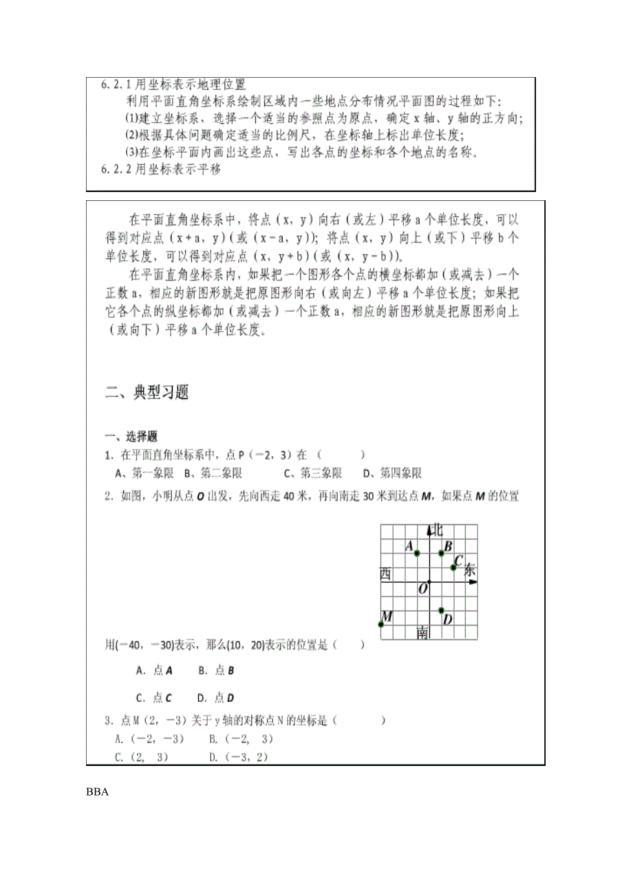 2023年初一数学下册知识点总结.doc_第3页