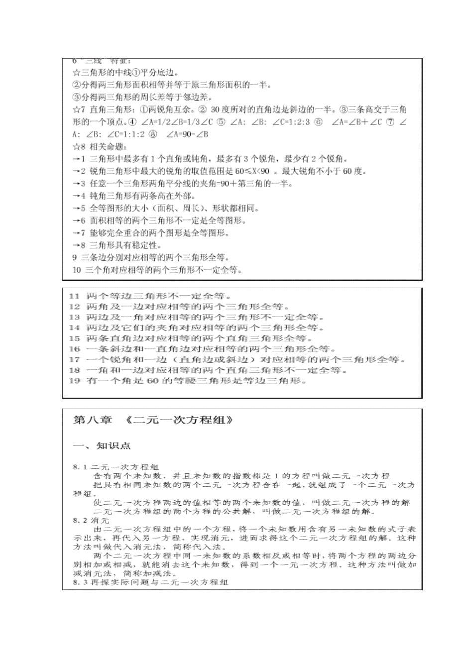 2023年初一数学下册知识点总结.doc_第5页