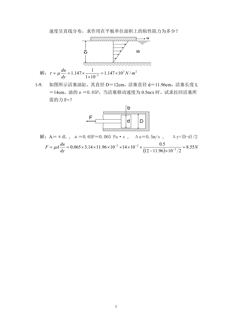 工程流体力学课后答案带题目[1]_第3页