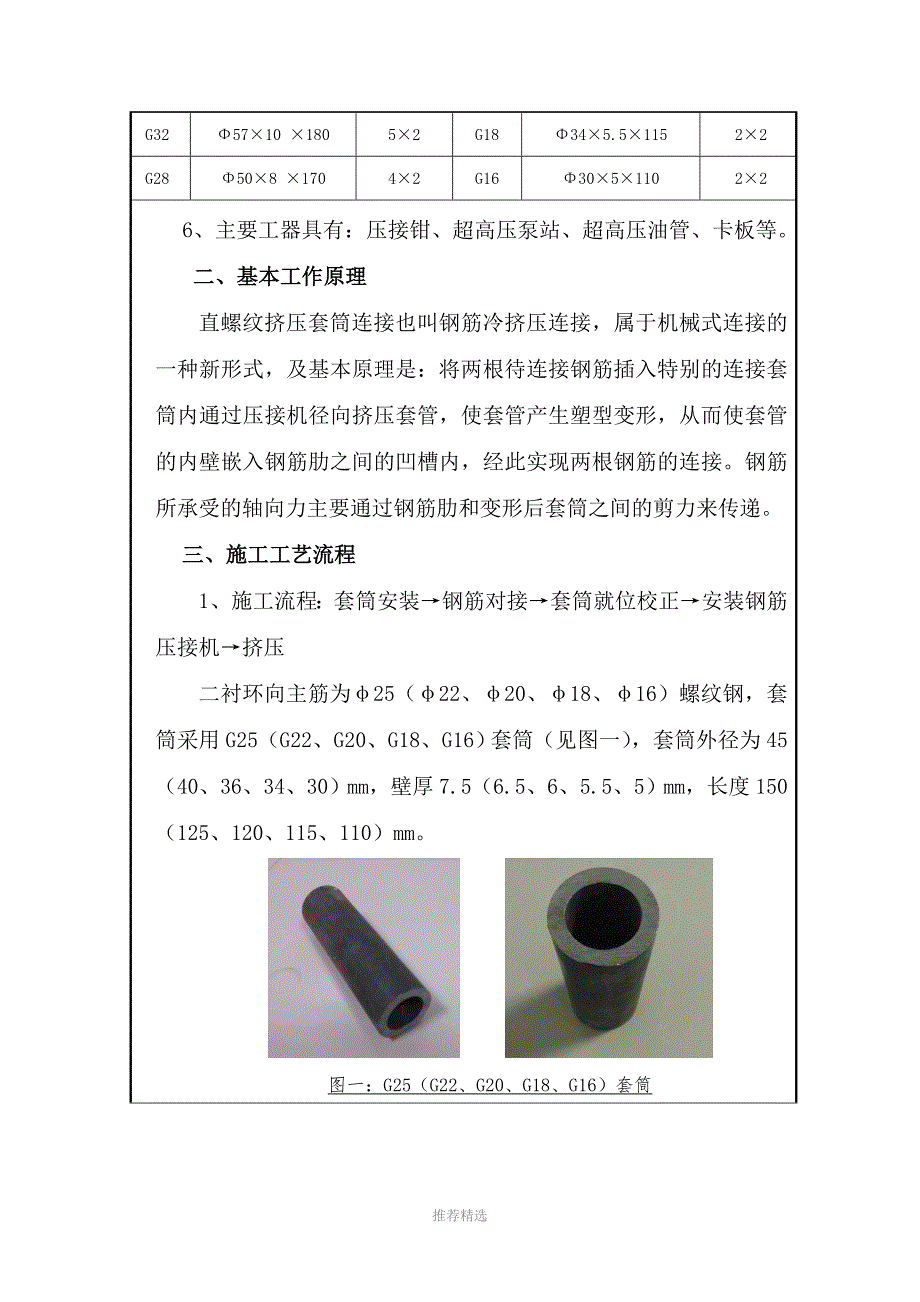 挤压套筒施工技术交底_第2页