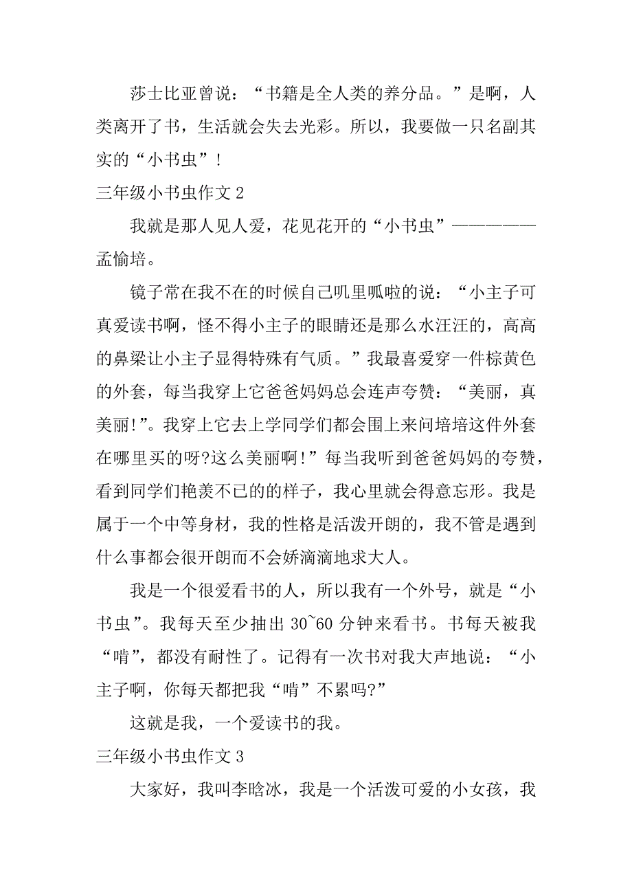 2023年三年级小书虫作文7篇(小学三年级小书虫作文)_第2页